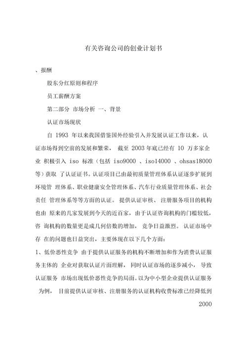 與法學(xué)有關(guān)的創(chuàng  )新創(chuàng  )業(yè)計劃書(shū)