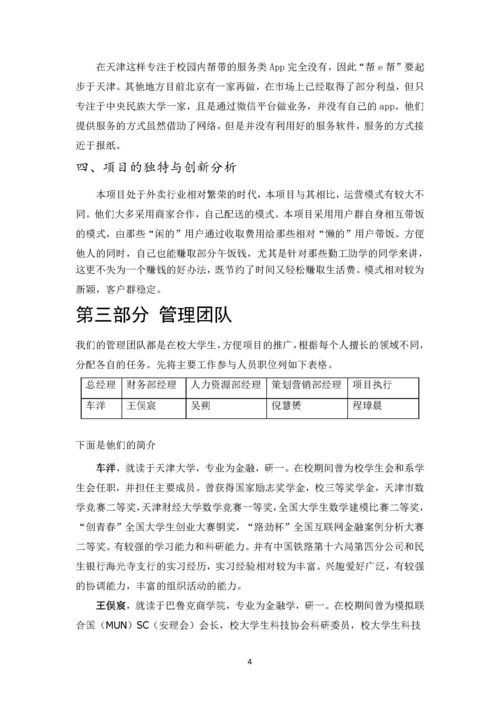 創(chuàng  )新創(chuàng  )業(yè)人才范文