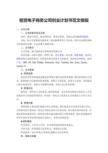 關(guān)于電子商務(wù)的創(chuàng  )新創(chuàng  )業(yè)計劃書(shū)
