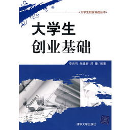 創(chuàng  )新創(chuàng  )業(yè)基礎李肖明
