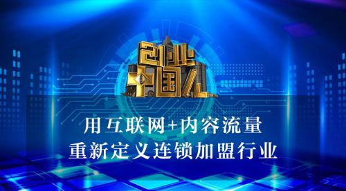創(chuàng  )新中國與創(chuàng  )業(yè)人生創(chuàng  )新點(diǎn)子