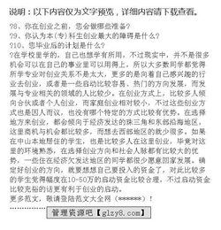 大學(xué)生創(chuàng  )新創(chuàng  )業(yè)調研報告模板,關(guān)于大學(xué)生創(chuàng  )新創(chuàng  )業(yè)的社會(huì )實(shí)踐調研報告,大學(xué)生創(chuàng  )新創(chuàng  )業(yè)調研報告3000字