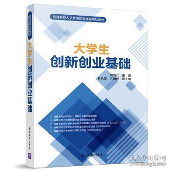 大學(xué)生創(chuàng  )新創(chuàng  )業(yè)基礎理論內容