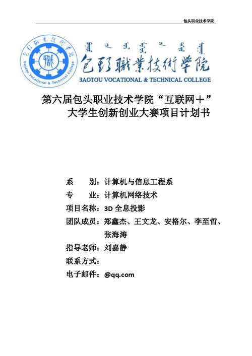 計劃書(shū),財務(wù),創(chuàng  )新,計劃