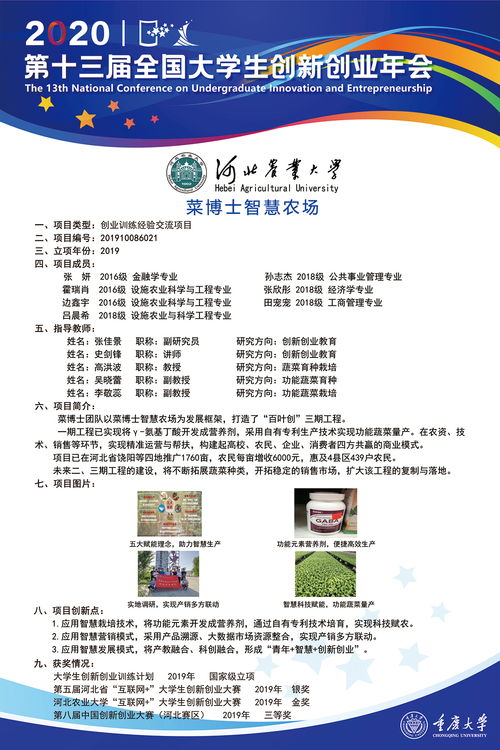 創(chuàng  )新創(chuàng  )業(yè)互聯(lián)網(wǎng)+策劃書(shū),互聯(lián)網(wǎng)+旅游創(chuàng  )新創(chuàng  )業(yè)策劃書(shū),大學(xué)生創(chuàng  )新創(chuàng  )業(yè)活動(dòng)策劃書(shū)