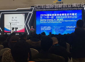 2016國(guó)際創(chuàng)新創(chuàng)業(yè)博覽會(huì)