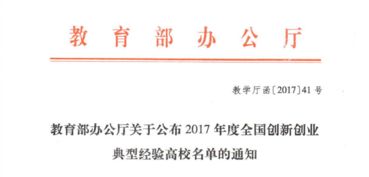 教育部創(chuàng)新創(chuàng)業(yè)導師,2017年普及創(chuàng)新創(chuàng)業(yè)教育,教育部創(chuàng)新創(chuàng)業(yè)導師證書