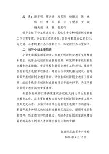 成立創(chuàng  )新創(chuàng  )業(yè)領(lǐng)導小組通知