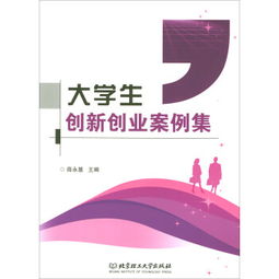 大學生創(chuàng)新創(chuàng)業(yè)最新案例