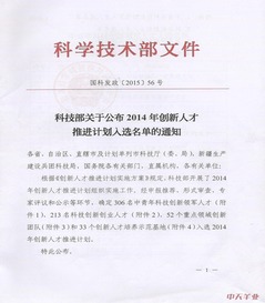 科技部創(chuàng)新領(lǐng)軍人才公示,科技部創(chuàng)新人才推進(jìn)計(jì)劃申報(bào)通知,2020科技部創(chuàng)新人才推進(jìn)計(jì)劃名單
