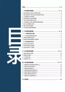 實(shí)訓,創(chuàng  )新,創(chuàng  )業(yè),報告