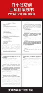 創(chuàng  )新創(chuàng  )業(yè)小吃店演講稿