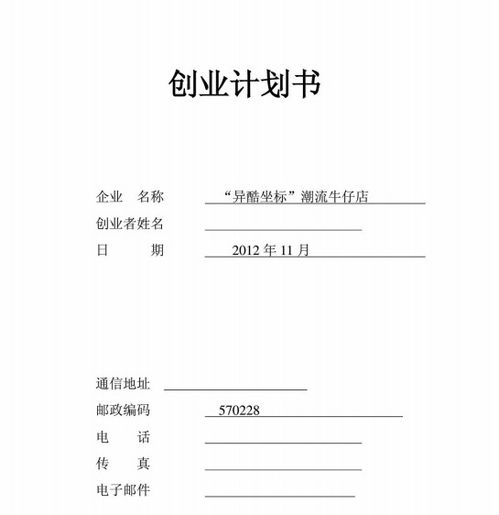 計劃書(shū),進(jìn)度,安排,創(chuàng  )新