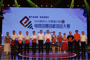 泉州電商創(chuàng  )業(yè)創(chuàng  )新大賽