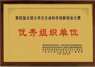 全國(guó)大學(xué)生生命科學(xué)創(chuàng)新創(chuàng)業(yè)大賽什么級(jí)別