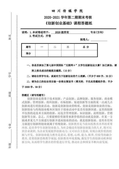 創(chuàng  )新創(chuàng  )業(yè)基礎的考試答案