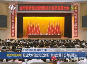 非公有制經(jīng)濟促進(jìn)大眾創(chuàng)業(yè)萬眾創(chuàng)新