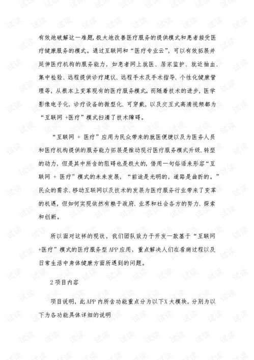 創(chuàng)新創(chuàng)業(yè)項目大賽計劃書