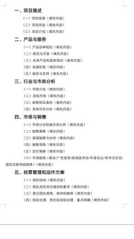 創(chuàng  )新創(chuàng  )業(yè)計劃書(shū)旅游規劃