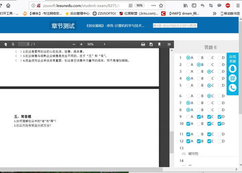 創(chuàng  )新創(chuàng  )業(yè)的章節有