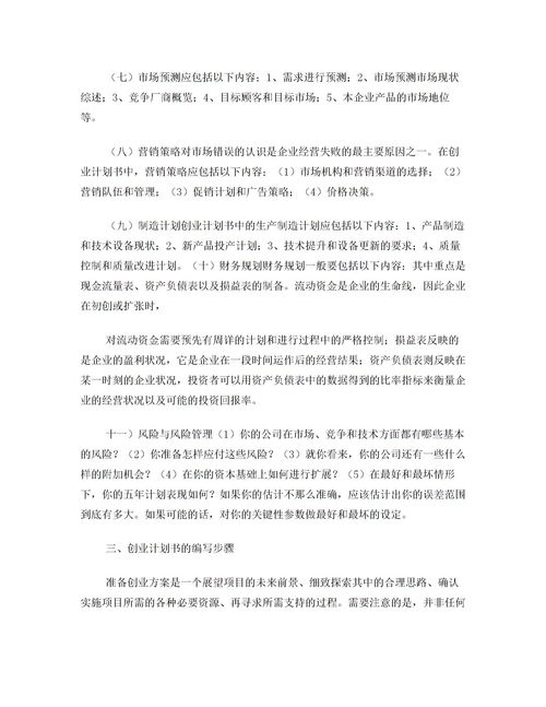 策劃書(shū),創(chuàng  )新,創(chuàng  )業(yè)
