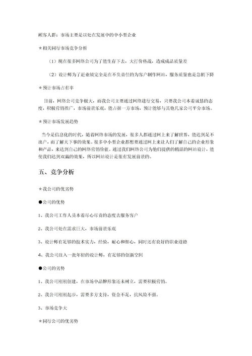 計劃書(shū),創(chuàng  )新,創(chuàng  )業(yè),攝影