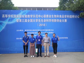 第三屆全國大學(xué)生生命科學(xué)創(chuàng)新創(chuàng)業(yè)大賽,第三屆全國大學(xué)生生命科學(xué)創(chuàng)新創(chuàng)業(yè)大賽獲獎名單,第三屆全國大學(xué)生生命科學(xué)創(chuàng)新創(chuàng)業(yè)大賽獲獎