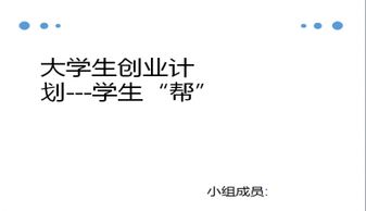 大學(xué)生創(chuàng  )新創(chuàng  )業(yè)課程ppt演講