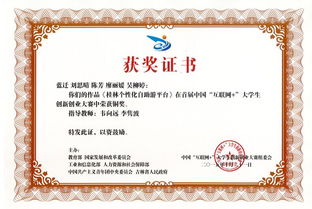 互聯(lián)網(wǎng)創(chuàng  )新創(chuàng  )業(yè)大賽獲獎怎么寫(xiě)證明