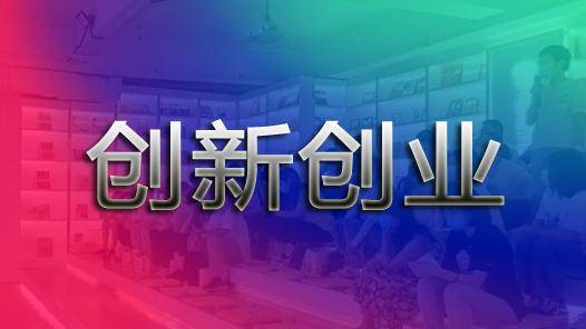 大學(xué)生創(chuàng  )新創(chuàng  )業(yè)大賽寫(xiě)綜述