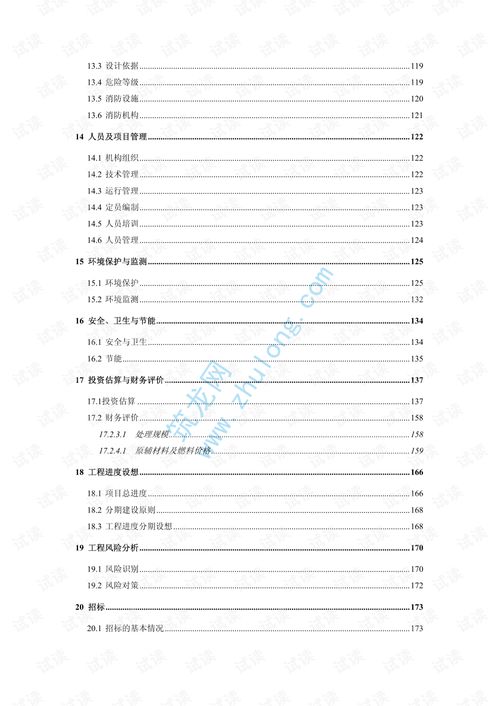 垃圾回收創(chuàng  )新創(chuàng  )業(yè)計劃書(shū)