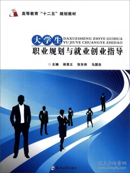 創(chuàng  )新創(chuàng  )業(yè)教育與大學(xué)生職業(yè)規劃