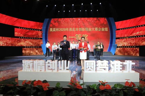 2020淮北市創(chuàng  )新創(chuàng  )業(yè)大賽