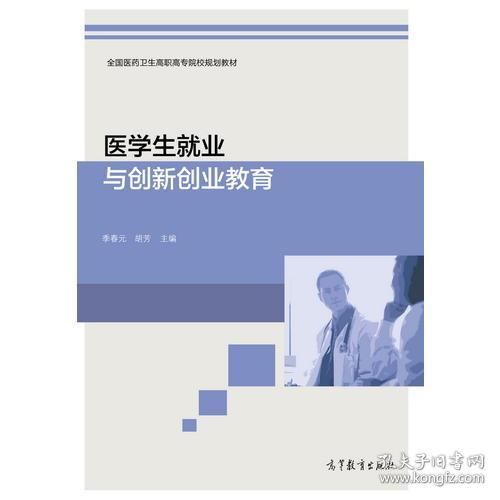醫學(xué)生可以怎樣創(chuàng  )新創(chuàng  )業(yè)