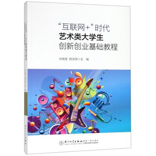 藝術(shù)類(lèi),意義,創(chuàng  )新,創(chuàng  )業(yè)