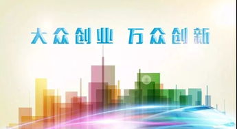促進大眾創(chuàng)業(yè)萬眾創(chuàng)新上水平形成,如何促進大眾創(chuàng)業(yè)萬眾創(chuàng)新,促進大眾創(chuàng)業(yè)萬眾創(chuàng)新的是什么