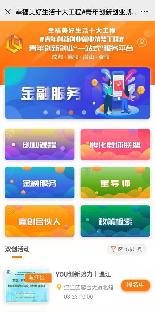 創(chuàng  )新創(chuàng  )業(yè)軟服務(wù)平臺