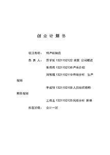策劃書(shū),系部,宣傳,創(chuàng  )新