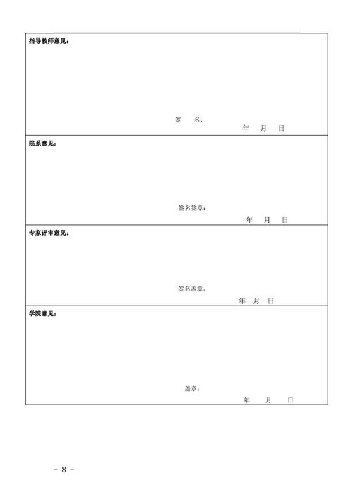 創(chuàng)新創(chuàng)業(yè)訓(xùn)練計(jì)劃申報書