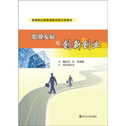 創(chuàng  )新創(chuàng  )業(yè)和職業(yè)發(fā)展