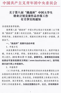 大學(xué)生創(chuàng  )業(yè)創(chuàng  )新知識競賽的策劃書(shū)