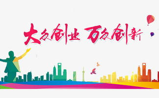 工商大眾創(chuàng)業(yè)萬(wàn)眾創(chuàng)新匯報(bào)