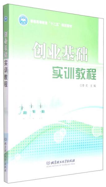 實(shí)訓,創(chuàng  )新,基礎,創(chuàng  )業(yè)