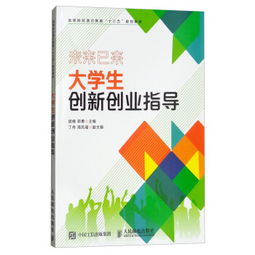 大學生創(chuàng)新創(chuàng)業(yè)指導慕課版答案,2021大學生創(chuàng)新創(chuàng)業(yè)指導答案,大學生創(chuàng)新創(chuàng)業(yè)指導教程考試答案