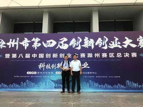 滁州市創(chuàng  )新創(chuàng  )業(yè)大賽