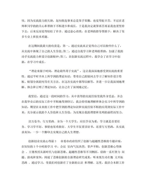 心得體會(huì ),創(chuàng  )新,創(chuàng  )業(yè)