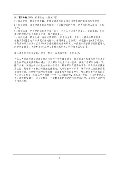 創(chuàng  )新創(chuàng  )業(yè)項目申報書(shū)耕讀文化