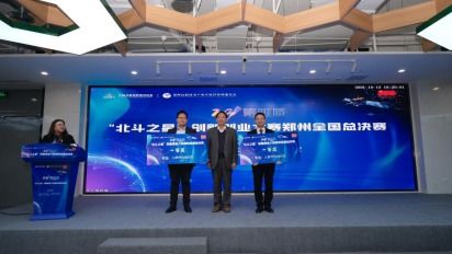 北斗之星創(chuàng  )新創(chuàng  )業(yè)大賽城市賽