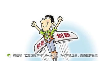 創(chuàng  )新創(chuàng  )業(yè)教育和實(shí)踐課程納入