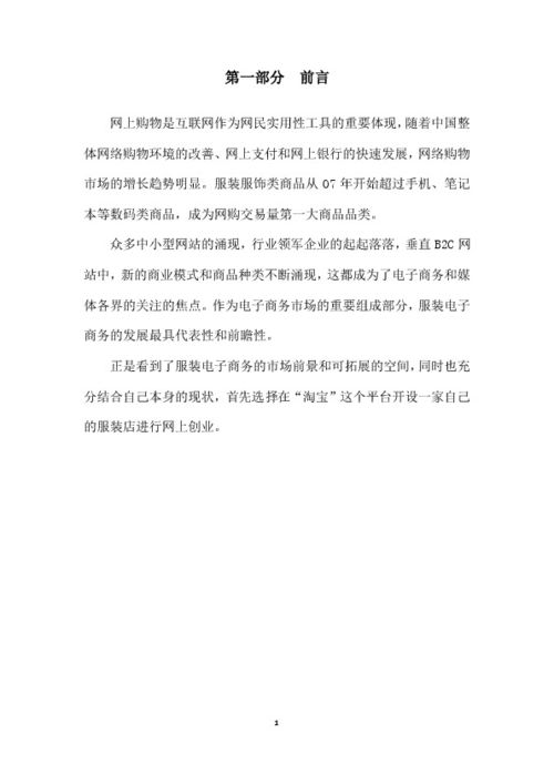 策劃書(shū),創(chuàng  )新,電信,創(chuàng  )業(yè)